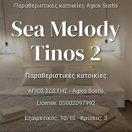 Sea Melody Tinos 2 Агиос-Состис